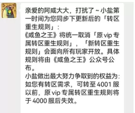 咸鱼之王怎么转区 咸鱼之王转区条件规则一览