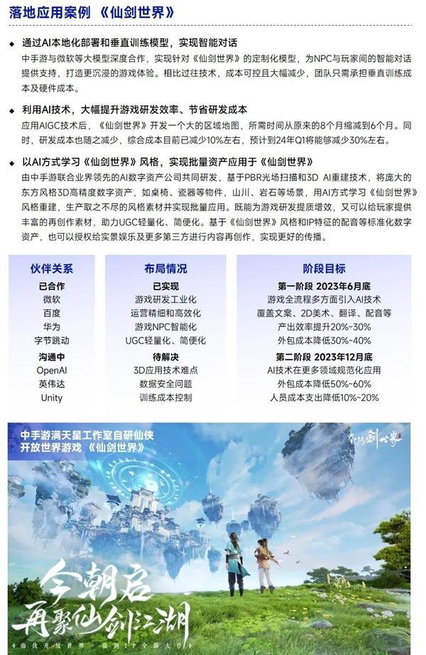 AIGC报告：超六成企业布局，近半数认为缺人才培养储备