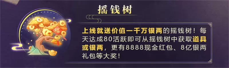 史上福利最多的周年庆！《大话西游》手游八周年版本“大话庆生奇妙游”震撼上线