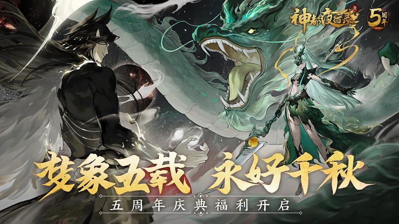 主题曲火热发布  《神都夜行录》五周年庆典正式开启！