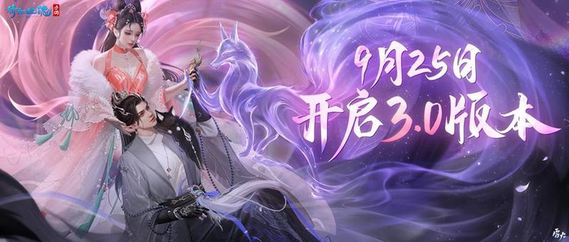 3.0版本提前定档9月25日，倩女首款传世时装正式曝光！