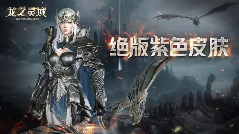 龙出光暗，网易3D魔幻冒险手游《龙之灵域》“龙灵破晓”二测定档11.2！