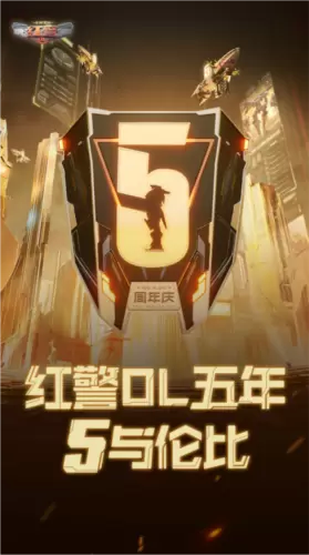 红警OL1