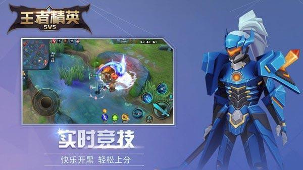 王者精英5v5免费下载