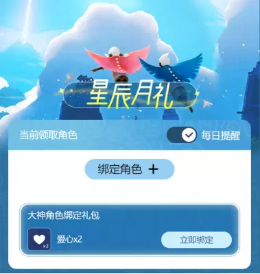 星辰月礼分享温暖，网易大神APP《光·遇》福利中心升级上线