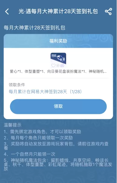 星辰月礼分享温暖，网易大神APP《光·遇》福利中心升级上线