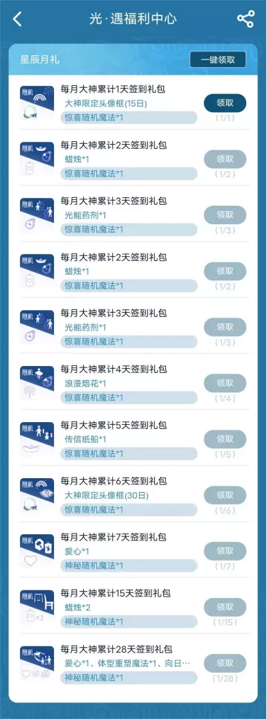 星辰月礼分享温暖，网易大神APP《光·遇》福利中心升级上线