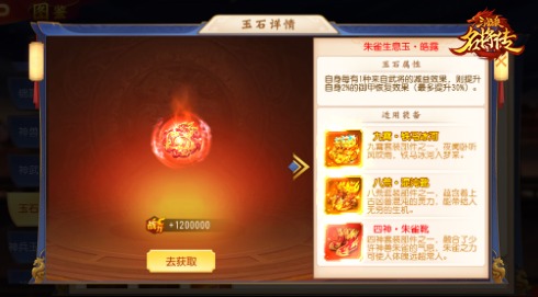 龙啸新春，《三国杀名将传》限定将祝融登场