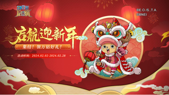 航海王启航喜迎新年！九周年限定礼盒、航海金券、万钻福利放送！