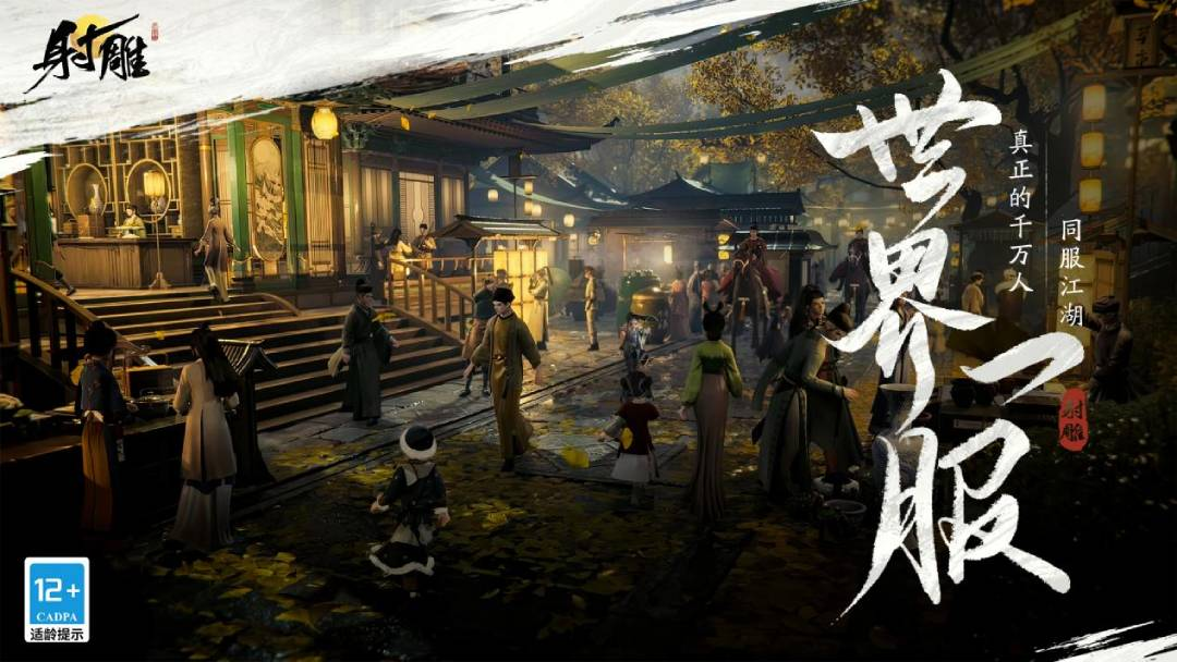 网易武侠RPG大作《射雕》公测正式定档328