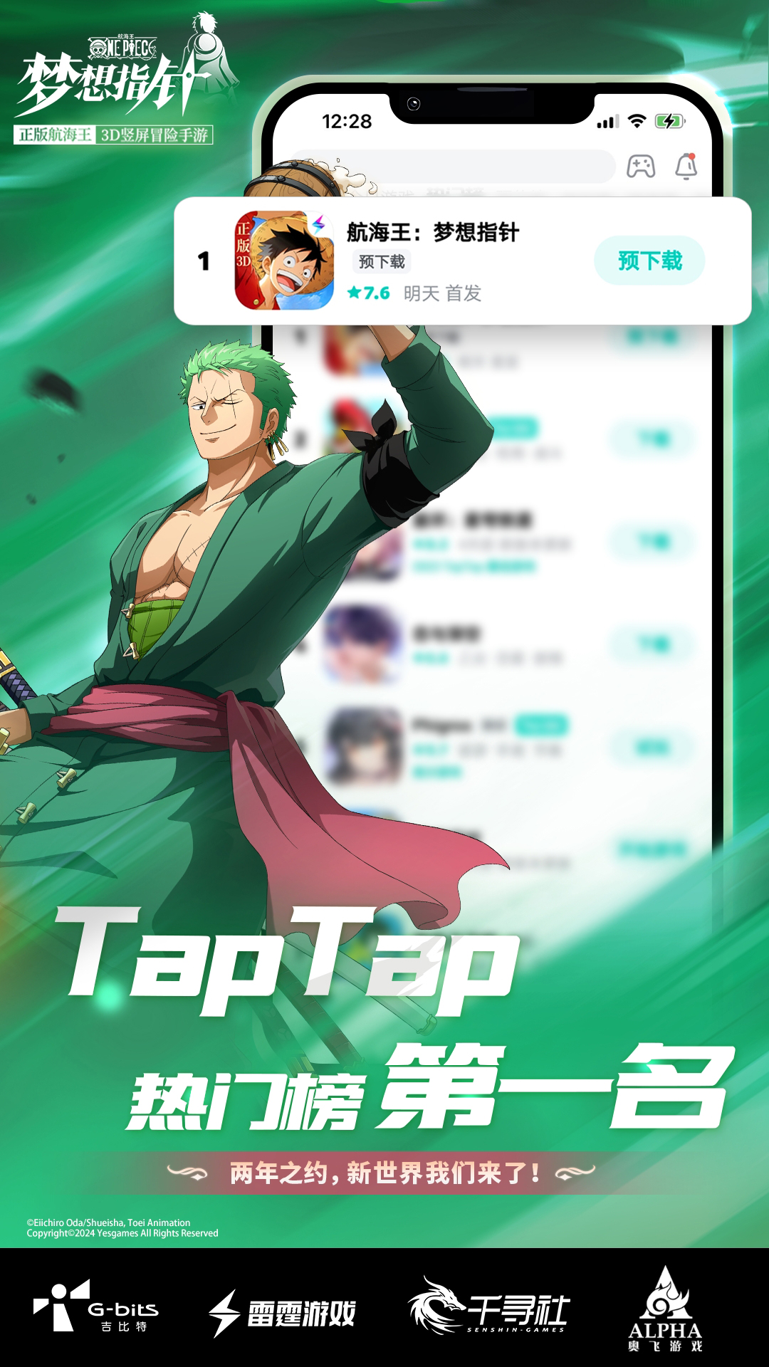 《航海王：梦想指针》登顶App Store免费榜，公测福利汇总！