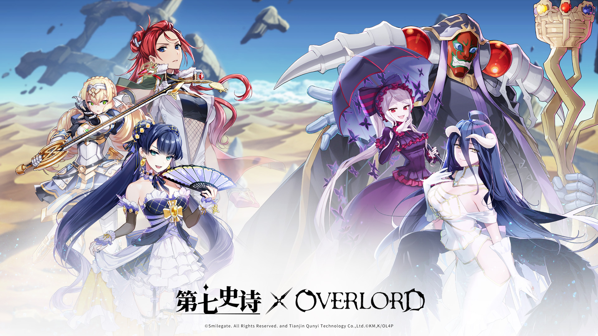 《第七史诗》×《OVERLORD》特别联动5月2日上线，暗之不死者降临！