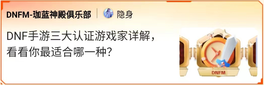 MDNF游戏家说丨写攻略赚钱，DNF手游上线前赚6666现金、1888Q币，这群游戏家的经历真丰富！