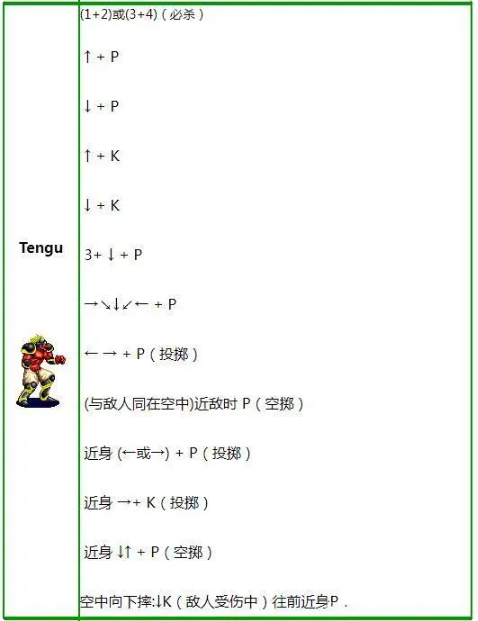 变身忍者出招表3