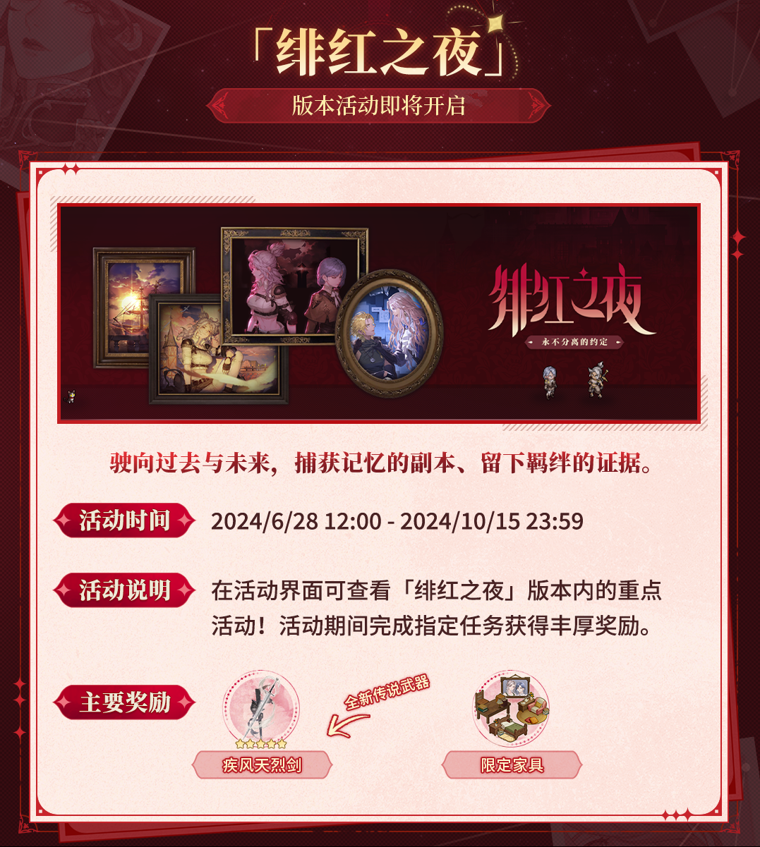 距离《铃兰之剑：为这和平的世界》全新年度资料片「绯红之夜」上线还有1天！