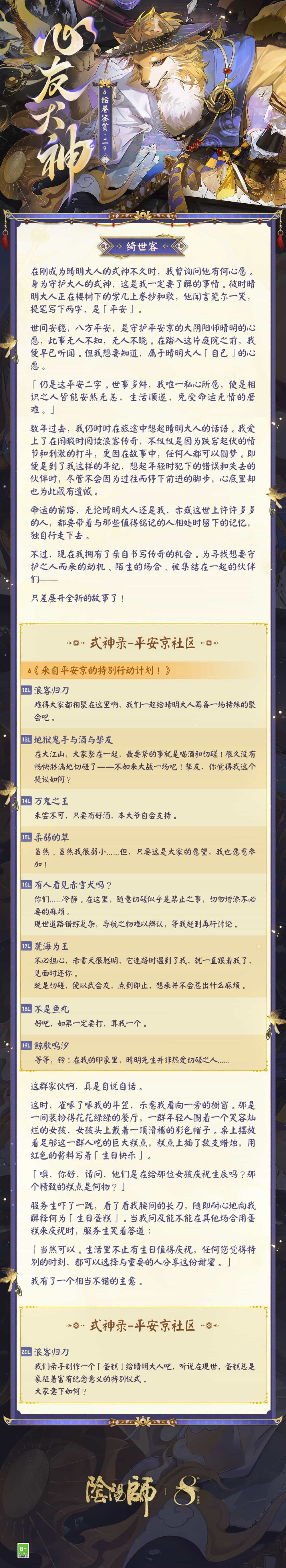 浪客的刀，只为守护而出鞘！《阴阳师》心友犬神绘卷在此奉上！