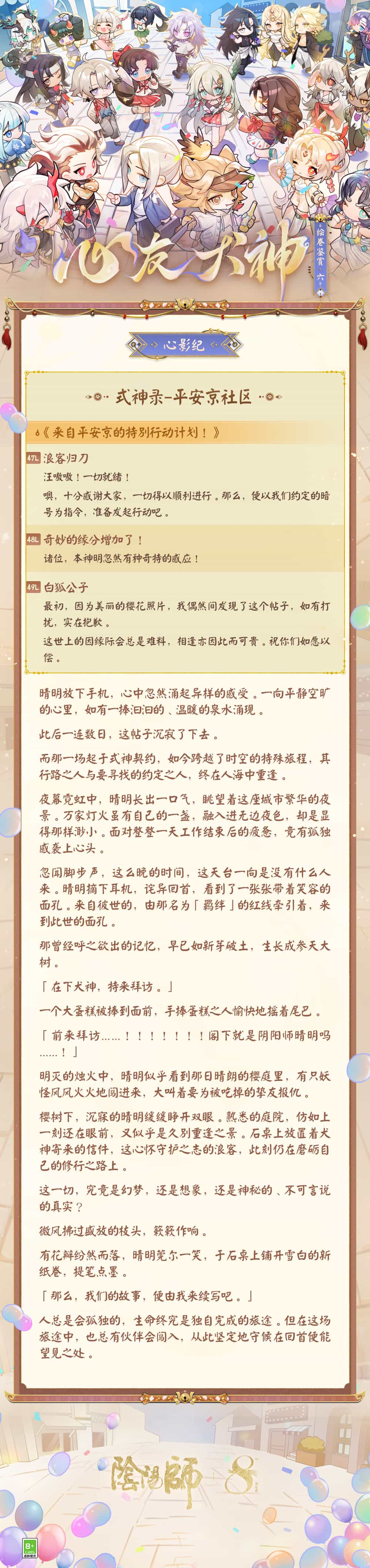 浪客的刀，只为守护而出鞘！《阴阳师》心友犬神绘卷在此奉上！