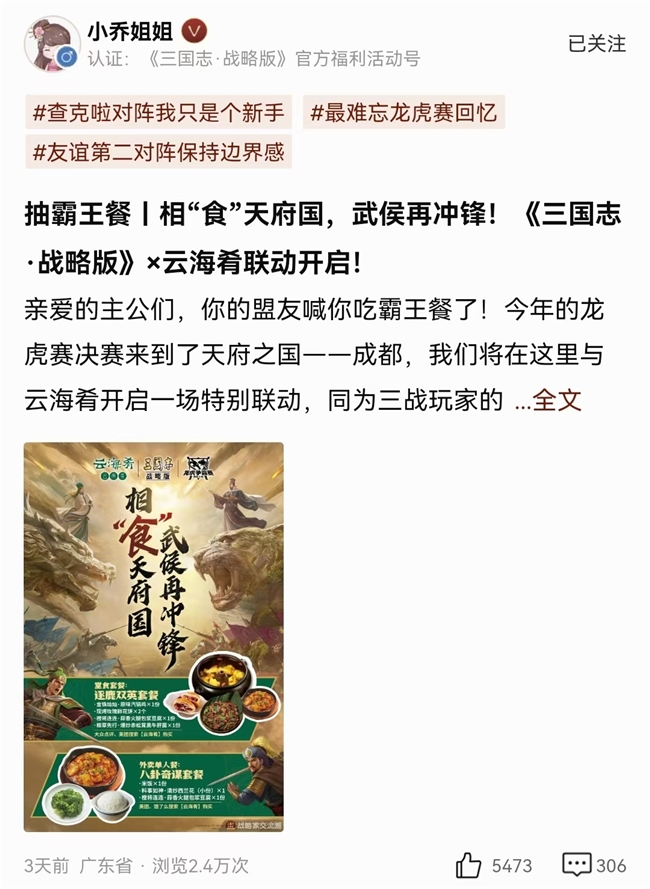 《三国志·战略版》与“玩家大佬”的特别联动，做出一场不仅限于游戏的狂欢