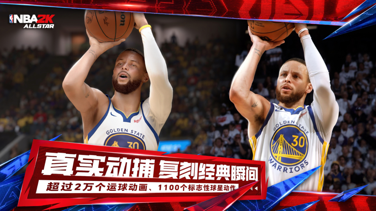 《NBA2K All Star》手游动真格！“真格测试” 招募活动等你来参与