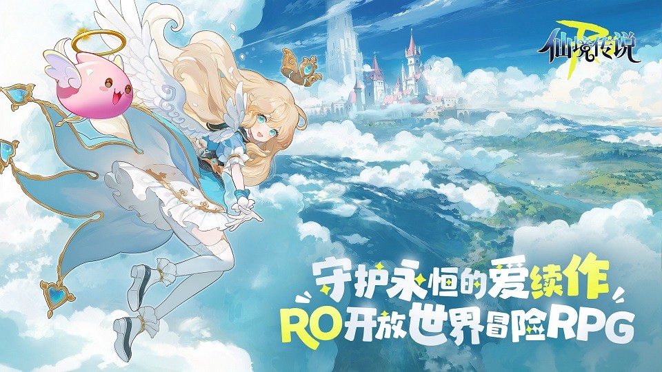 《RO守爱》官宣神秘续作，全新世界带你走向下个十年