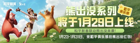 《和平精英》新年迎财神，游戏家俱乐部携7大福利活动，给您拜年啦！