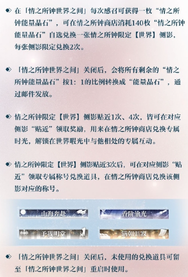 《世界之外》情人节特殊副本“情之所钟”限时开放，系列精彩活动福利同步上线