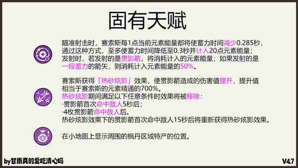 《原神》赛索斯全方位养成方式推荐