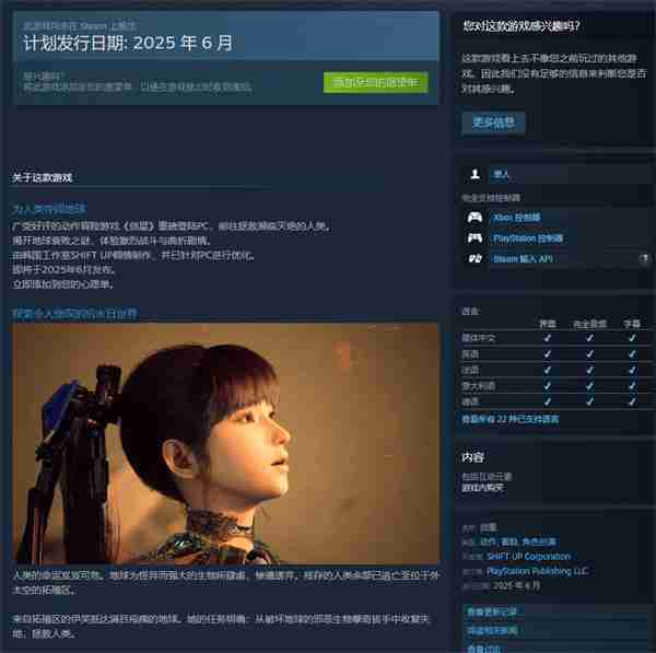 《剑星》PC版Steam页面公开 无D加密与PSN账户绑定