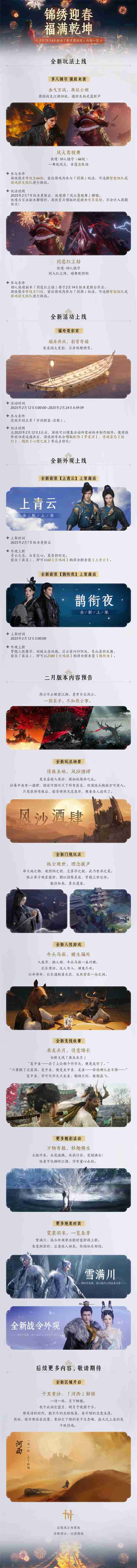 《燕云十六声》公布优化动向 新增多种功能玩法与剧情