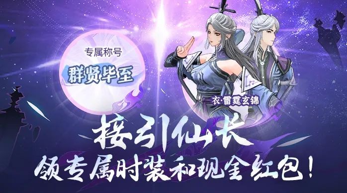 《问剑长生》2月14日开放飞升，和玩家携手打造最有魔族氛围感的灵界