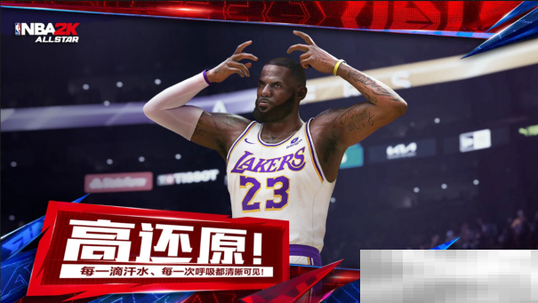 《NBA2K All Star》定档3月25日！纯正篮球体验一触即发