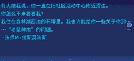 星露谷物语会见法师任务怎么过 会见法师任务攻略