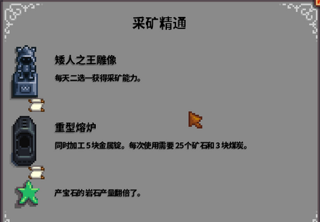 星露谷物语属性精通有什么奖励 各属性精通奖励分享