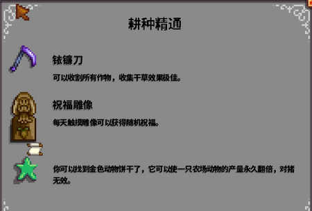 星露谷物语属性精通有什么奖励 各属性精通奖励分享