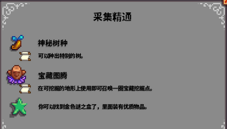 星露谷物语属性精通有什么奖励 各属性精通奖励分享