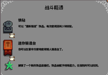 星露谷物语属性精通有什么奖励 各属性精通奖励分享