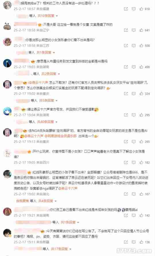 网易就《燕云十六声》NPC红线内容致歉！玩家不满：都是AI的锅？