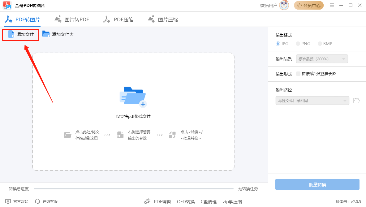 pdf转png有哪些免费方法？集合6个在线pdf转图片软件，错过就可惜了！