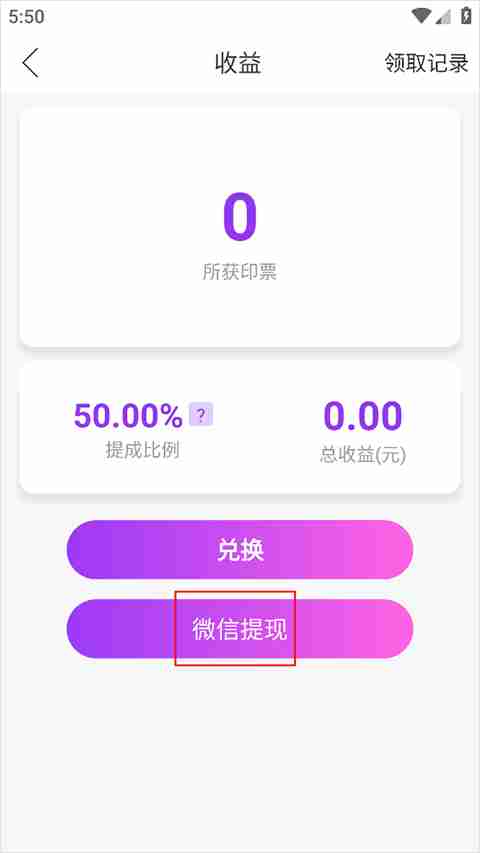 起点直播怎么提现到微信 起点直播提现到微信方法教程