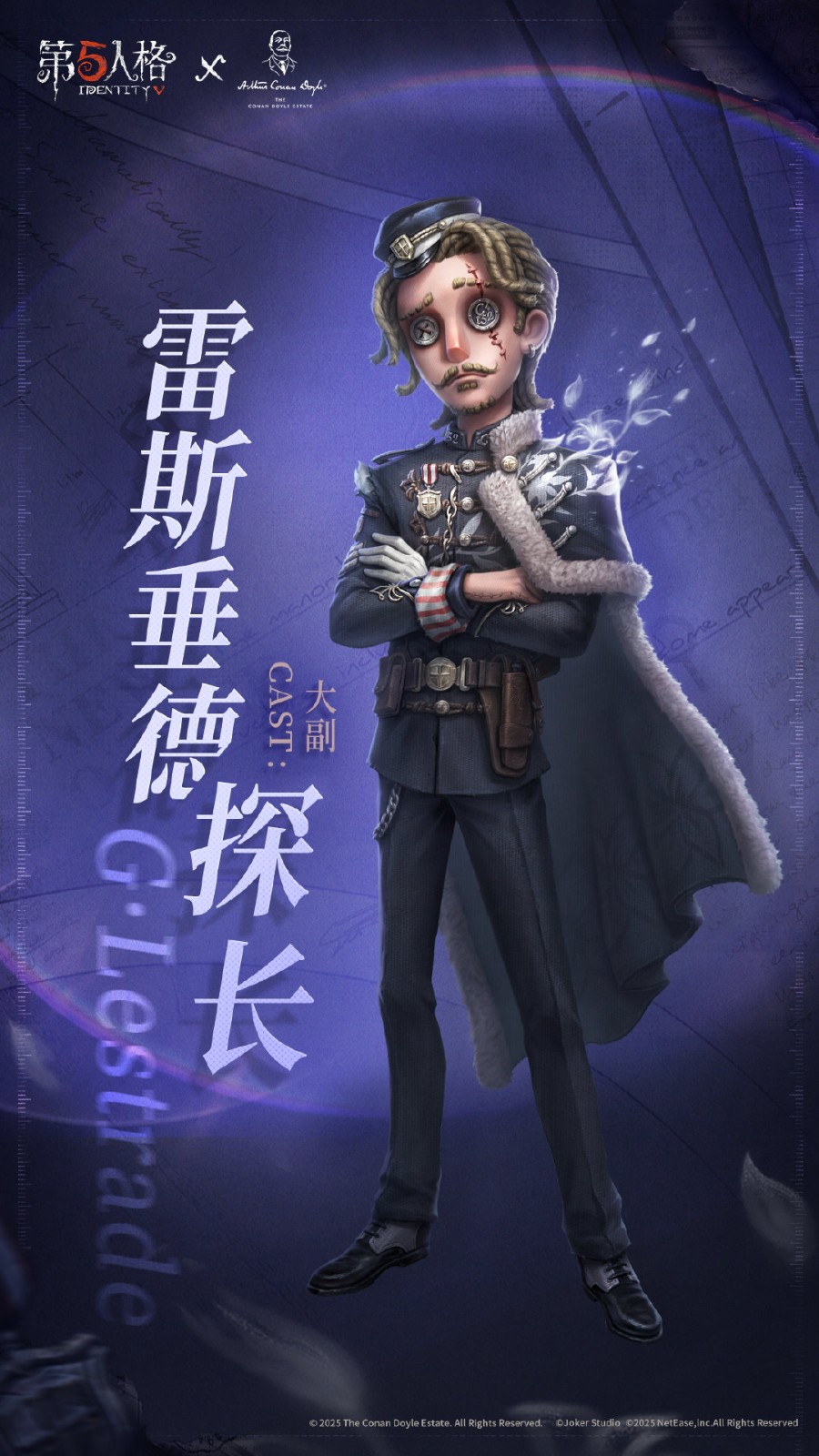 《第五人格》×Sherlock Holmes福尔摩斯联动开启