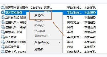 win10如何启动蓝牙支持服务