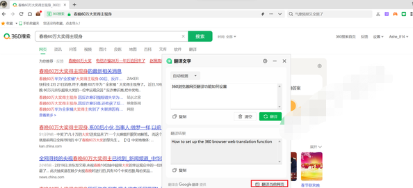 360浏览器网页翻译功能如何设置