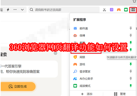 360浏览器网页翻译功能如何设置