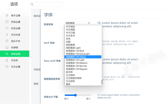 360浏览器字体样式以及大小在哪设置