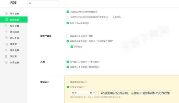 360浏览器字体样式以及大小在哪设置