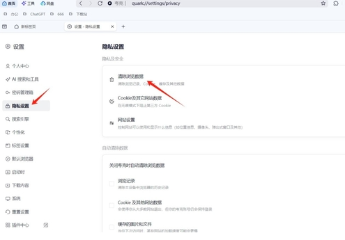 怎么彻底清除夸克浏览器电脑端的历史记录