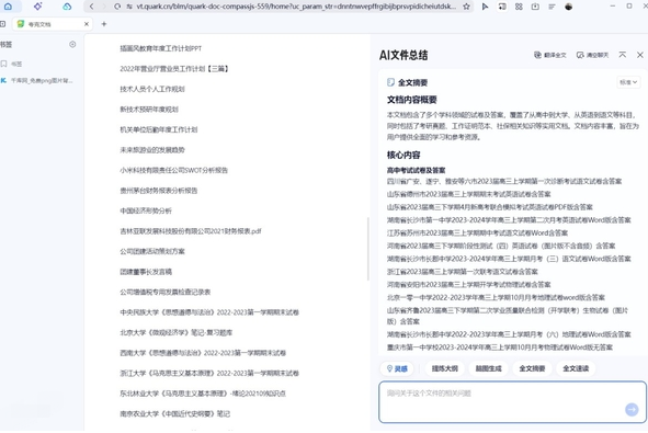 夸克浏览器网页总结功能怎么用