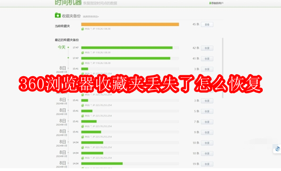 360浏览器收藏夹丢失了怎么恢复