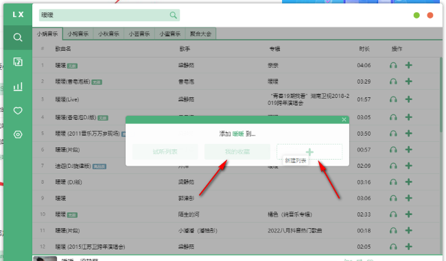 洛雪音乐助手怎么导入歌单
