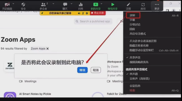 Zoom视频会议怎么录视频，Zoom视频会议录视频的操作方法